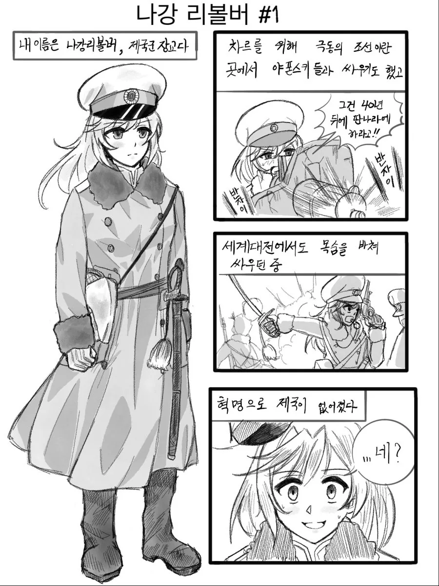 [소녀전선] 전역 후(4) - 나강 리볼버