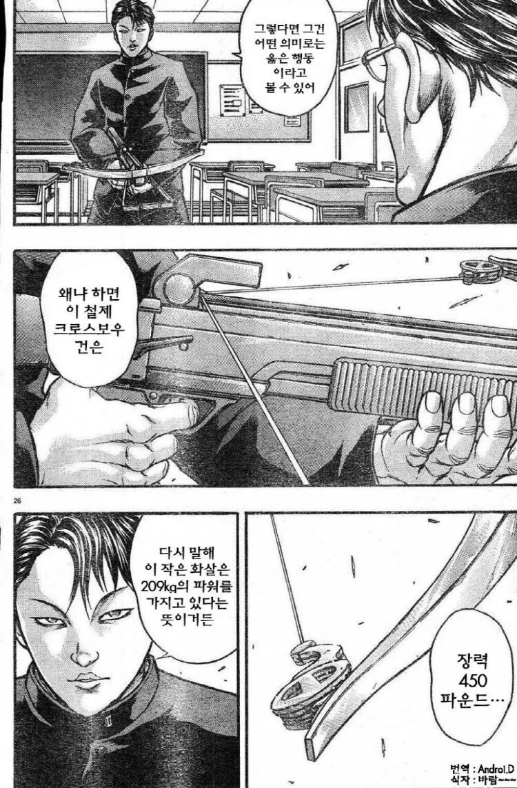 학교에 크로스보우건 갖고오는 놈 대처법 - 이미지 2