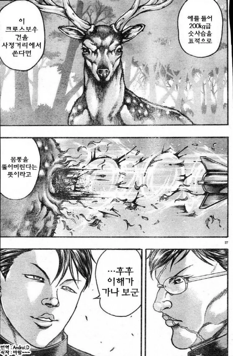 학교에 크로스보우건 갖고오는 놈 대처법 - 이미지 3