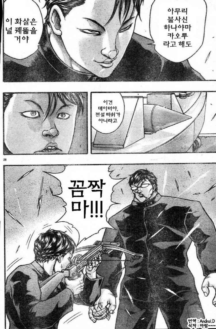 학교에 크로스보우건 갖고오는 놈 대처법 - 이미지 4