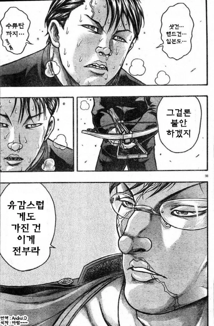 학교에 크로스보우건 갖고오는 놈 대처법 - 이미지 8