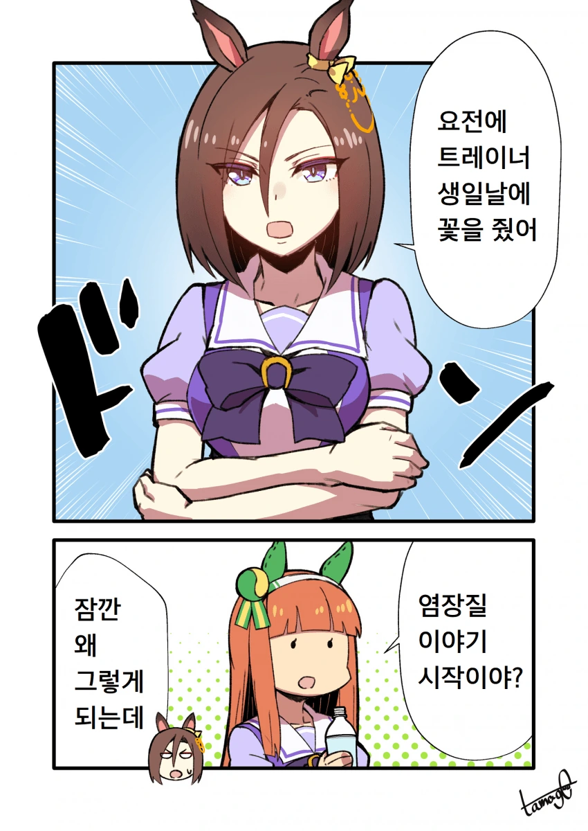 [말딸] 여제한 에어 그루브.manhwa