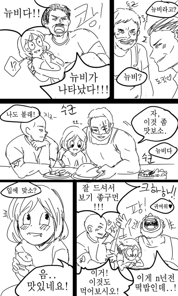 뉴비 환영하는 만화