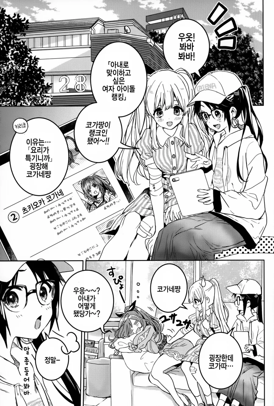 @) 코가네랑 프로듀서랑 꽁냥꽁냥대는 만화.manga - 이미지 2