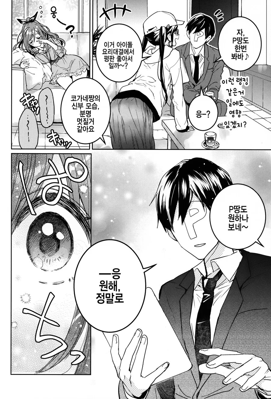 @) 코가네랑 프로듀서랑 꽁냥꽁냥대는 만화.manga - 이미지 3