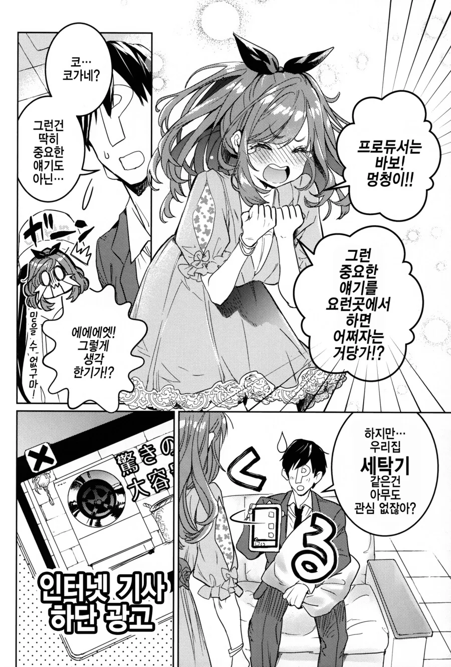 @) 코가네랑 프로듀서랑 꽁냥꽁냥대는 만화.manga - 이미지 5