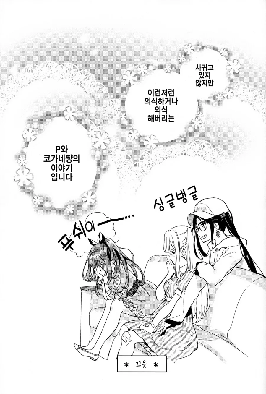@) 코가네랑 프로듀서랑 꽁냥꽁냥대는 만화.manga - 이미지 6