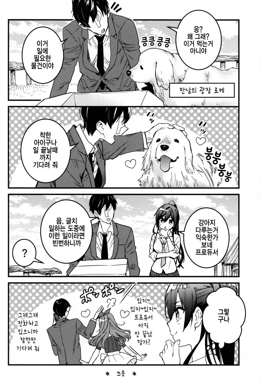 @) 코가네랑 프로듀서랑 꽁냥꽁냥대는 만화.manga - 이미지 7