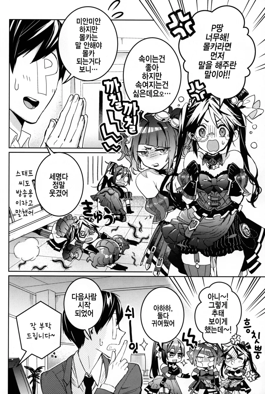 @) 코가네랑 프로듀서랑 꽁냥꽁냥대는 만화.manga - 이미지 9