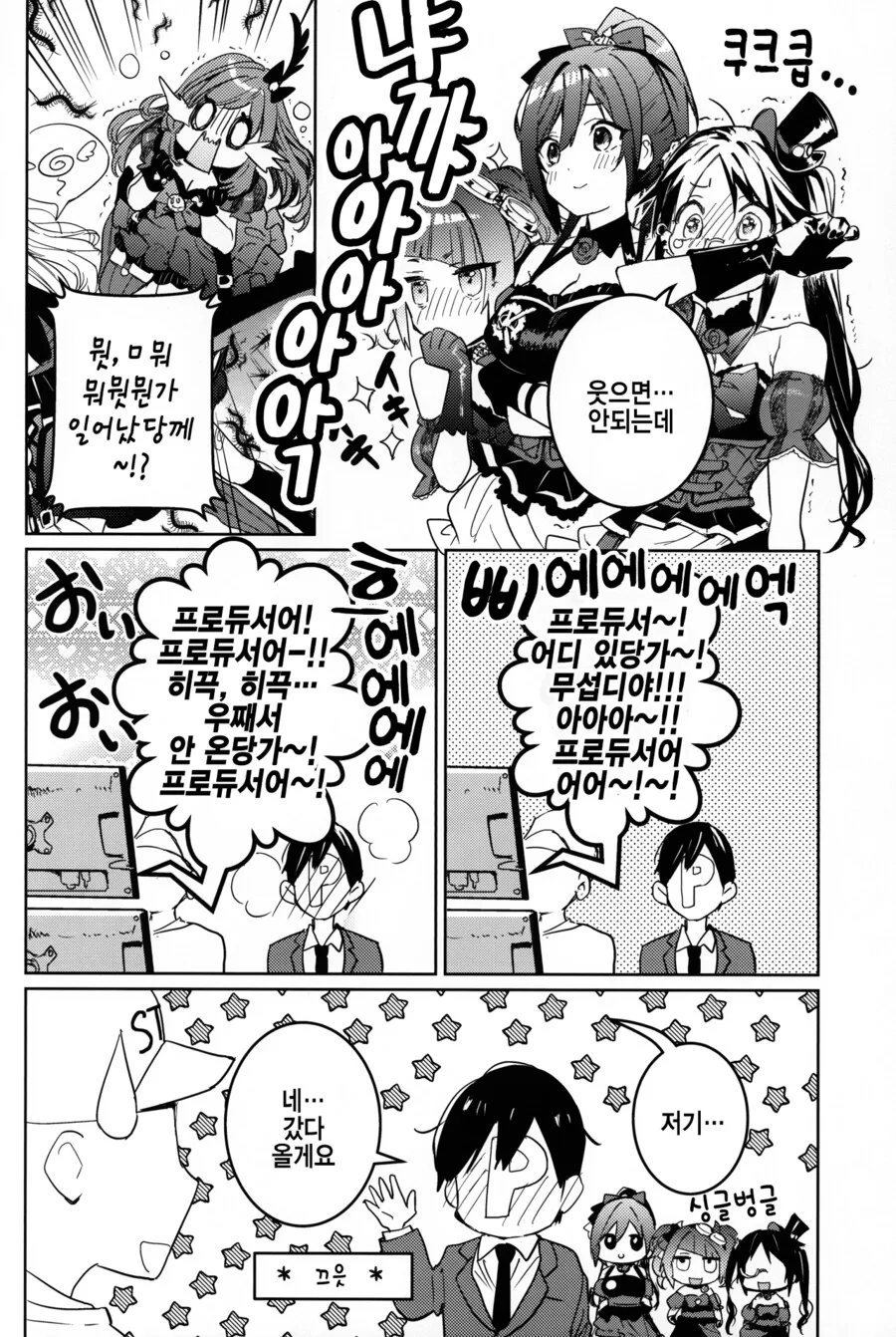 @) 코가네랑 프로듀서랑 꽁냥꽁냥대는 만화.manga - 이미지 11