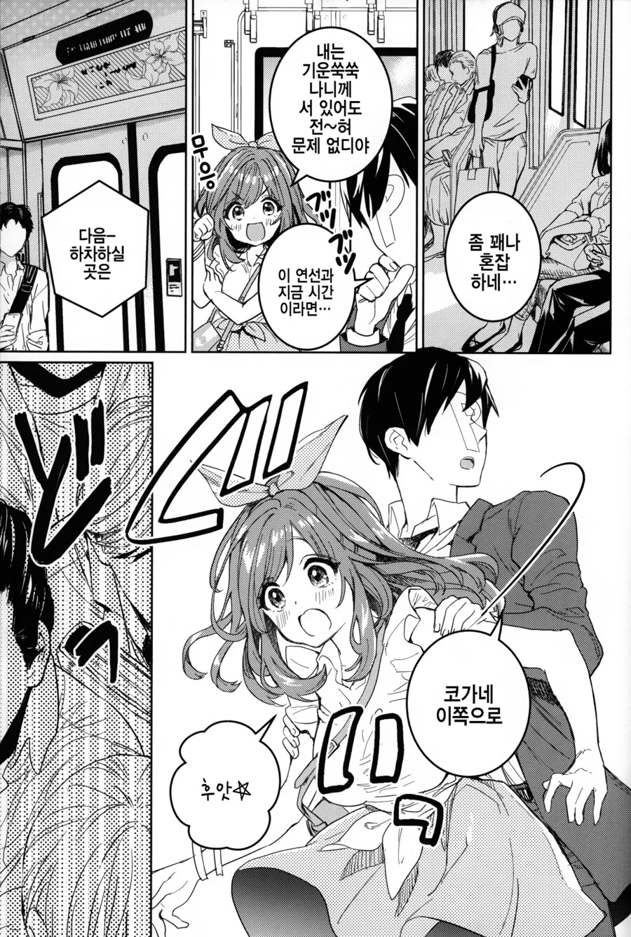 @) 코가네랑 프로듀서랑 꽁냥꽁냥대는 만화.manga - 이미지 14