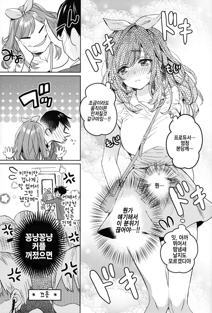 @) 코가네랑 프로듀서랑 꽁냥꽁냥대는 만화.manga - 이미지 16