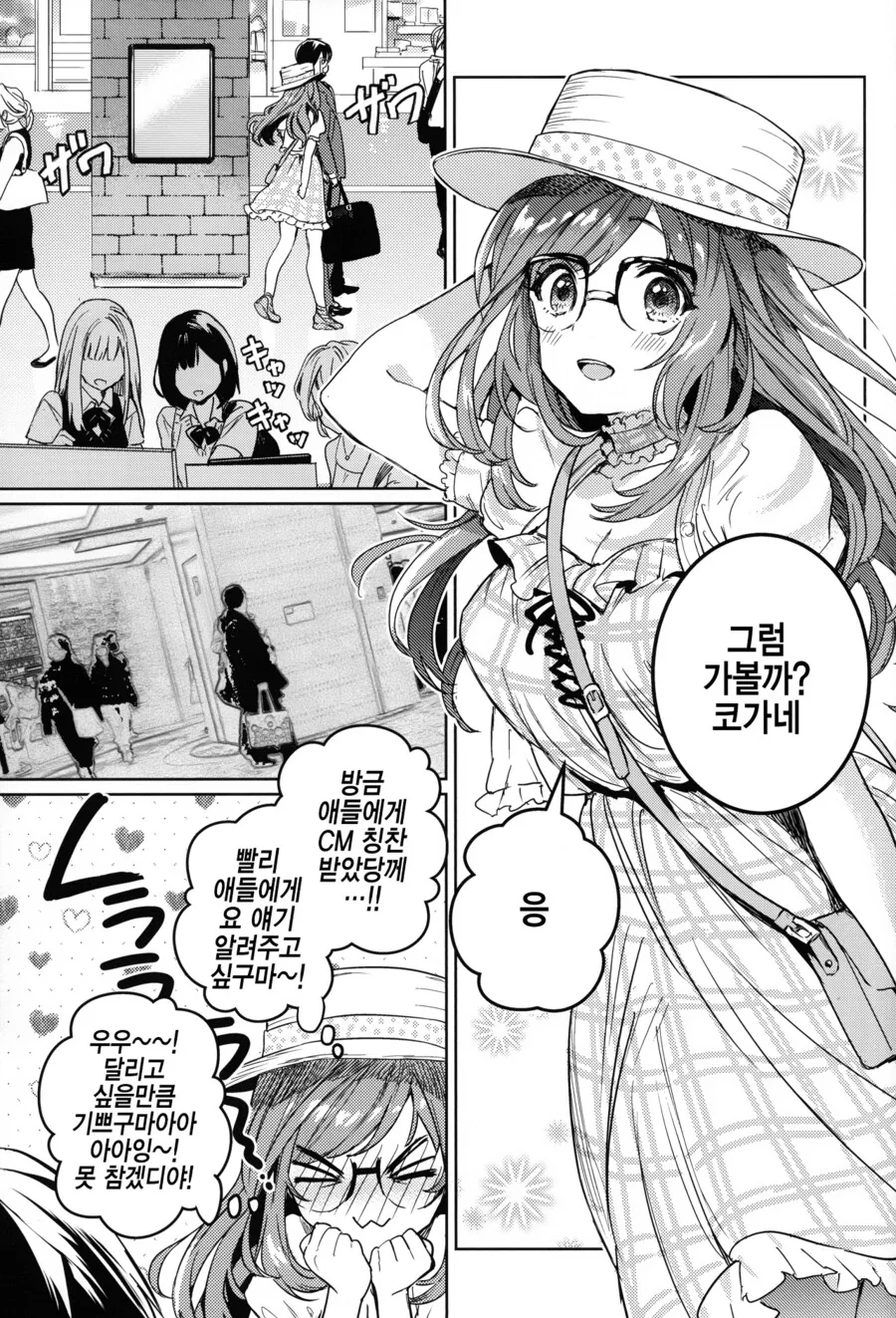@) 코가네랑 프로듀서랑 꽁냥꽁냥대는 만화.manga - 이미지 20