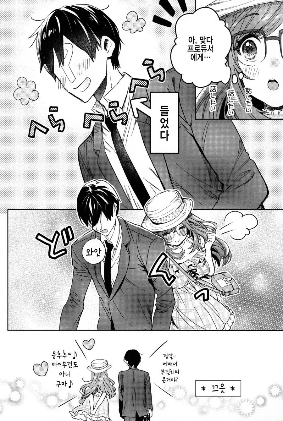 @) 코가네랑 프로듀서랑 꽁냥꽁냥대는 만화.manga - 이미지 21