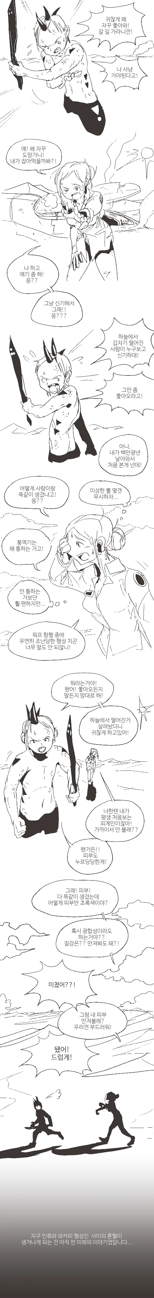 외계 ㅇㄴㅅㅌ.manhwa