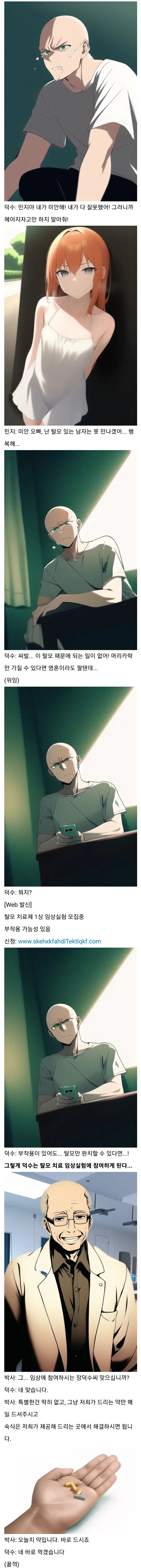 획기적인 탈모약 먹는 만화.manhwa