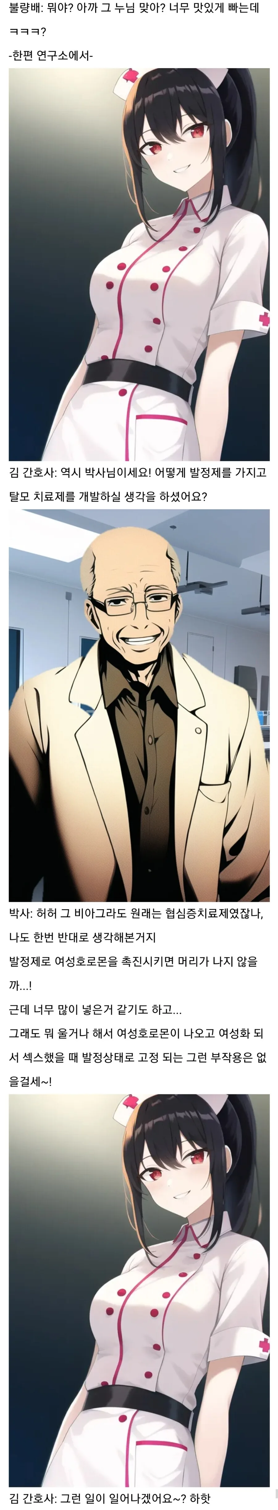 획기적인 탈모약 먹는 만화.manhwa - 이미지 7