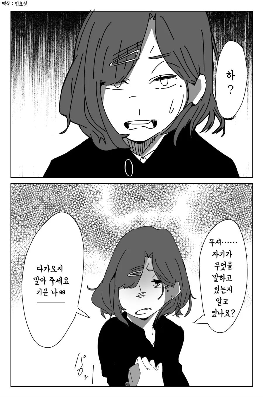 [@] 프로듀서가 죽어가는 모습을 보는 마도카.manhwa
