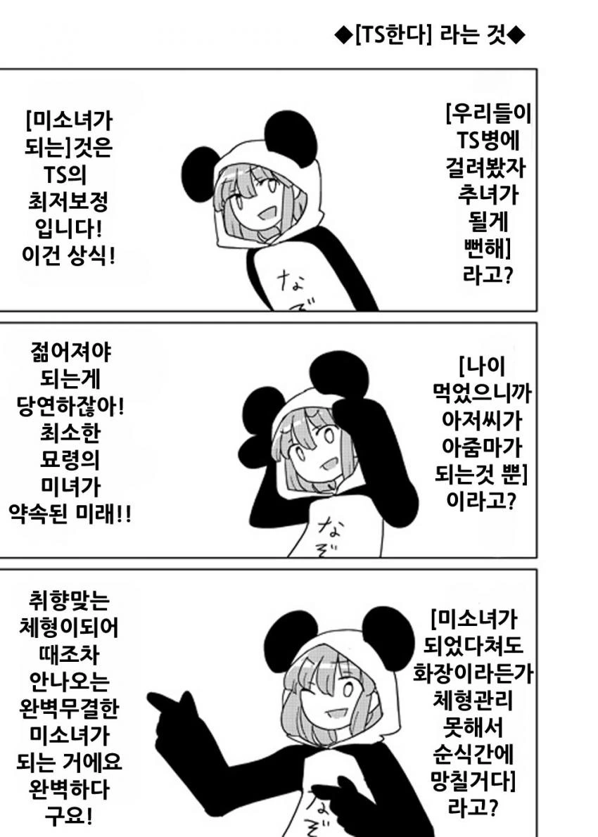 여자ㅇ치어리더의 응원 효과가 엄청났다.manwha - 이미지 3