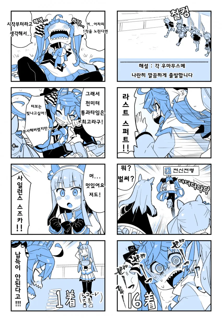 [말딸] 터보스승과 스즈카.manhwa