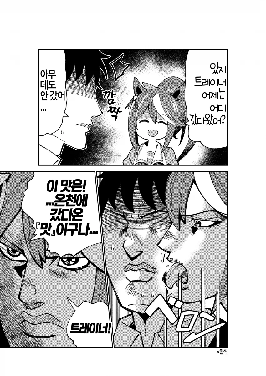 말딸) 트레이너의 거짓말을 알아내는.manga