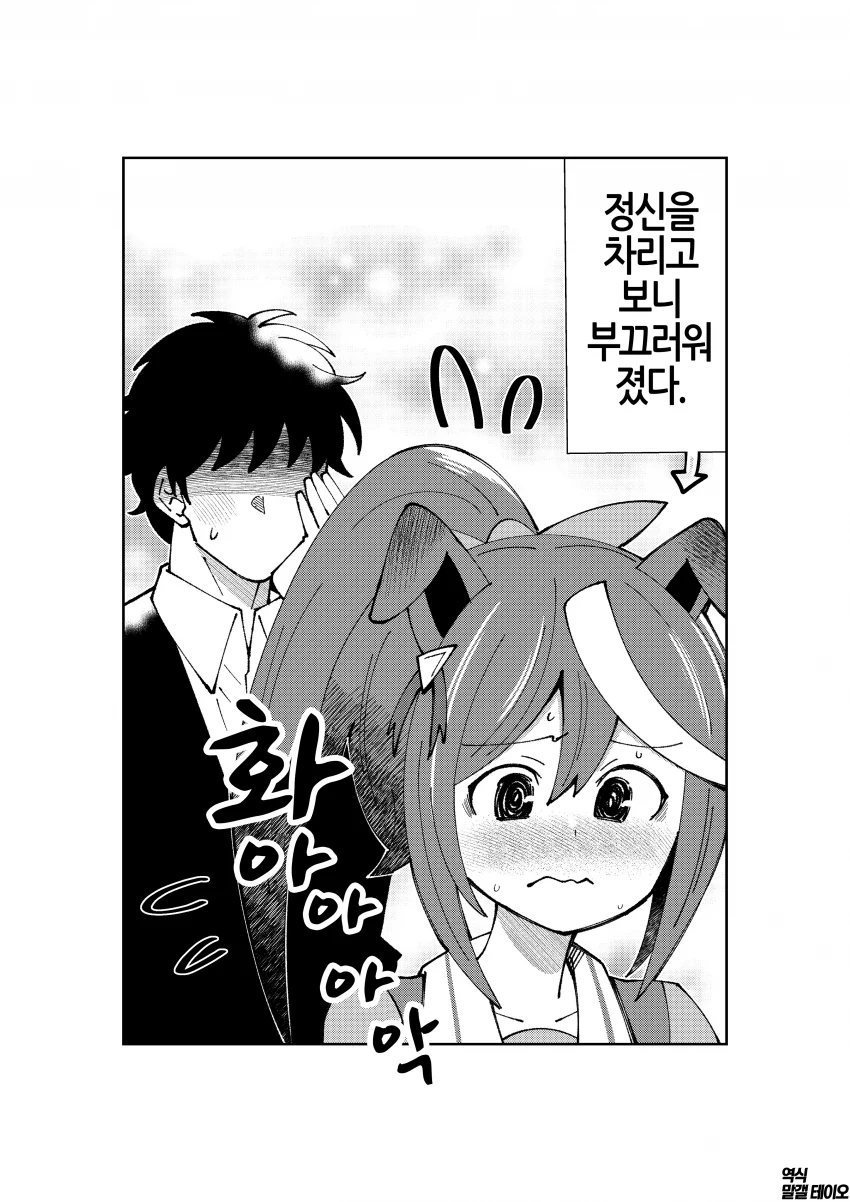 말딸) 트레이너의 거짓말을 알아내는.manga - 이미지 2