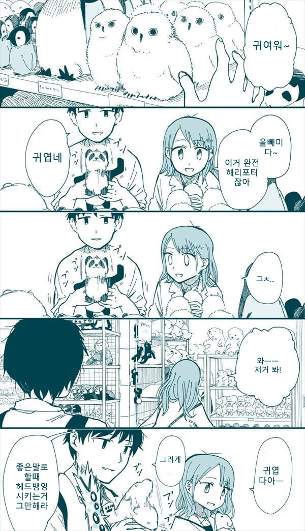 마음이 따뜻해 지는 커플.manhwa - 이미지 3