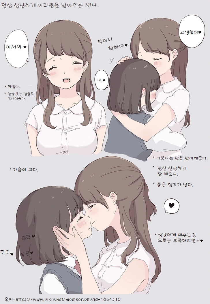 항상 상냥하게 어리광 받아주는 언니 만화