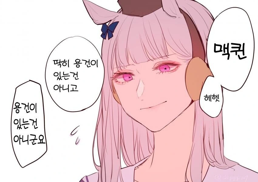 [말딸] 맥퀸 괴롭히는 양아치.manhwa - 이미지 2