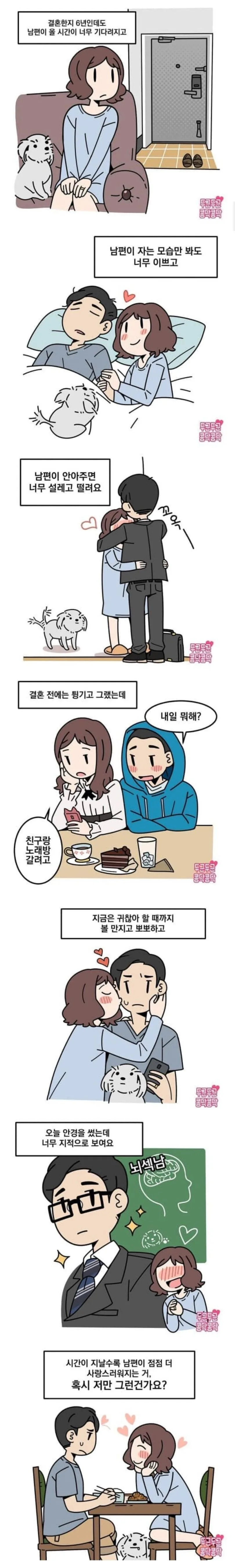 결혼 6년차, 남편이 점점 더 좋아지는 manhwa