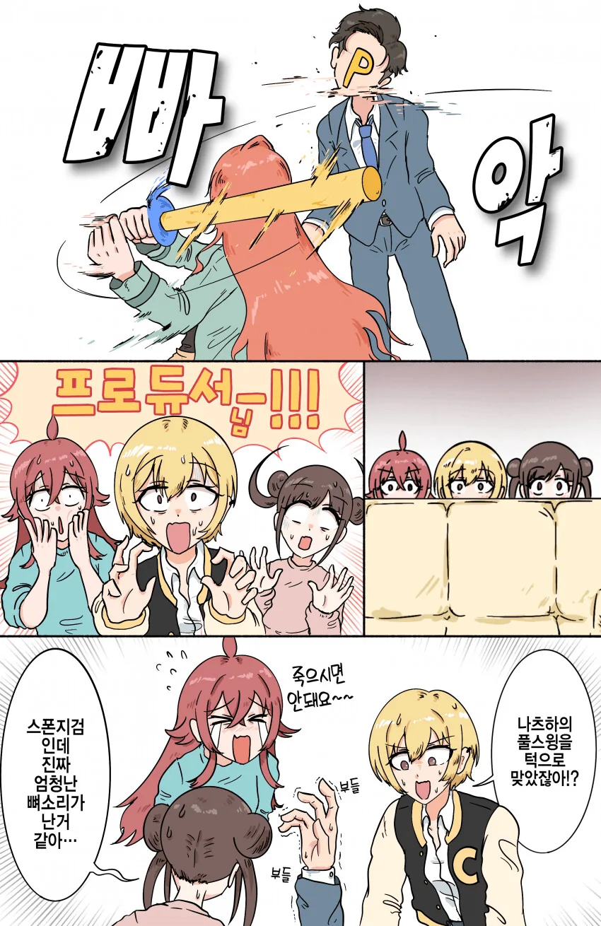 @] 칼싸움 하는 방클걸+후일담.manhwa - 이미지 7