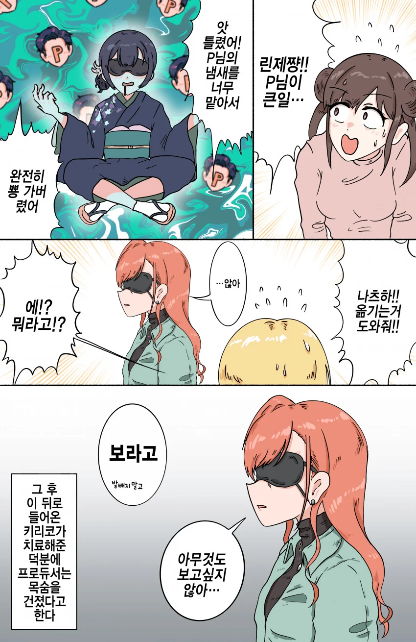 @] 칼싸움 하는 방클걸+후일담.manhwa - 이미지 8