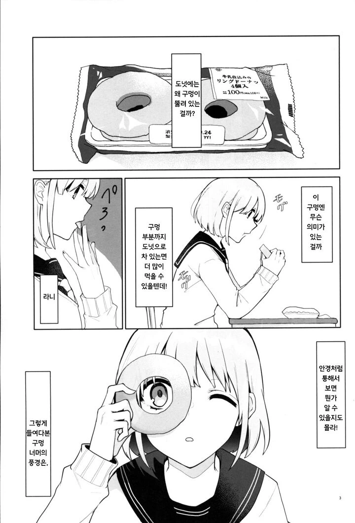 @) 도넛 마스터 아사히.manga - 이미지 2