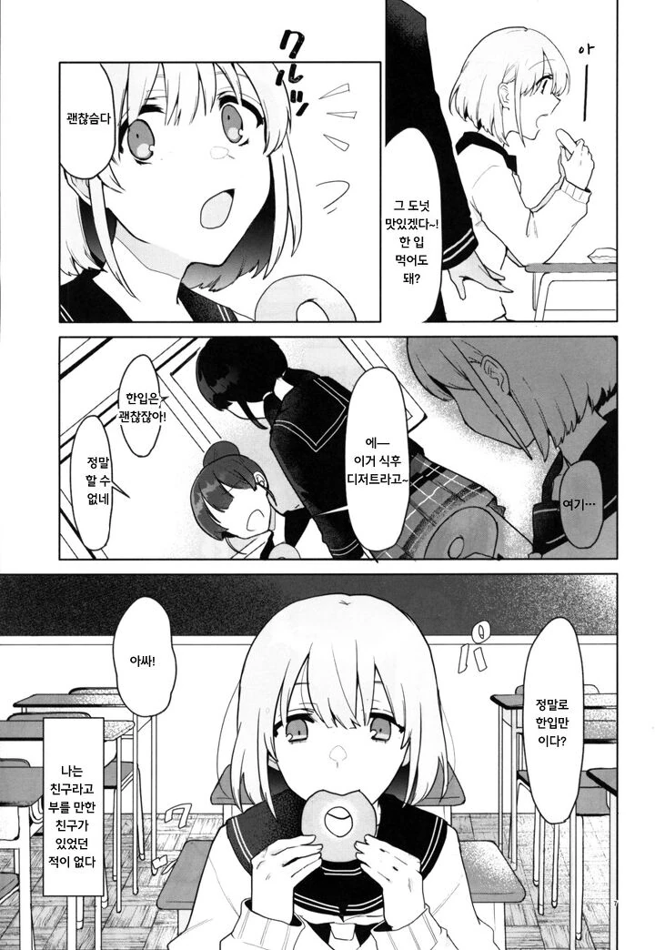 @) 도넛 마스터 아사히.manga - 이미지 6