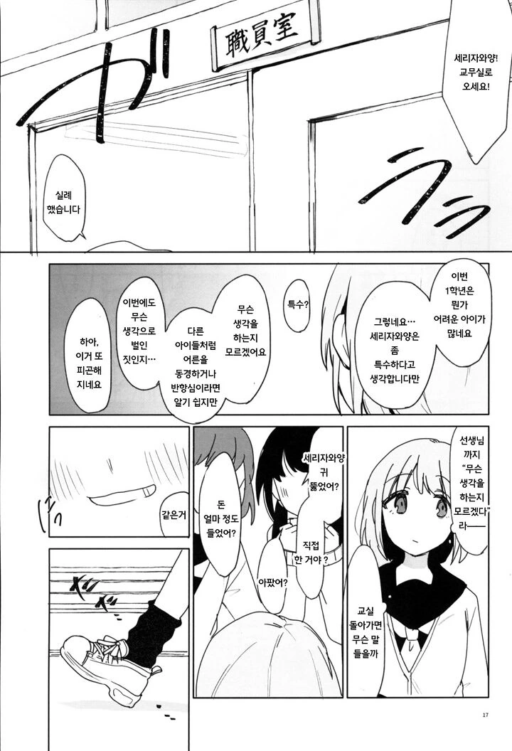 @) 도넛 마스터 아사히.manga - 이미지 16