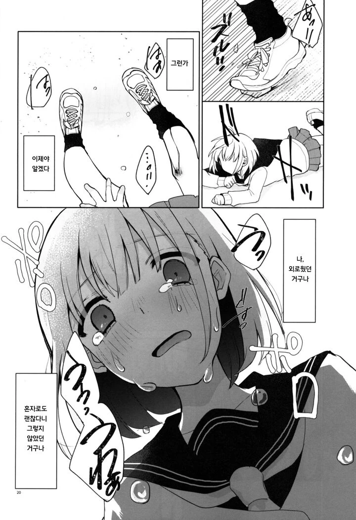 @) 도넛 마스터 아사히.manga - 이미지 19
