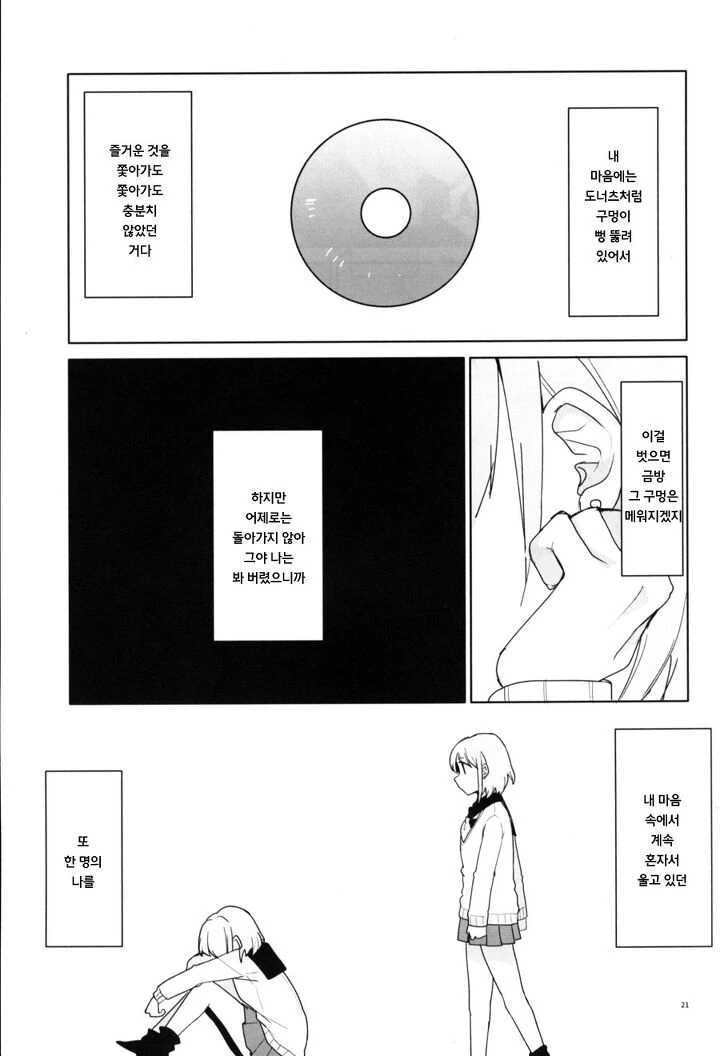 @) 도넛 마스터 아사히.manga - 이미지 20
