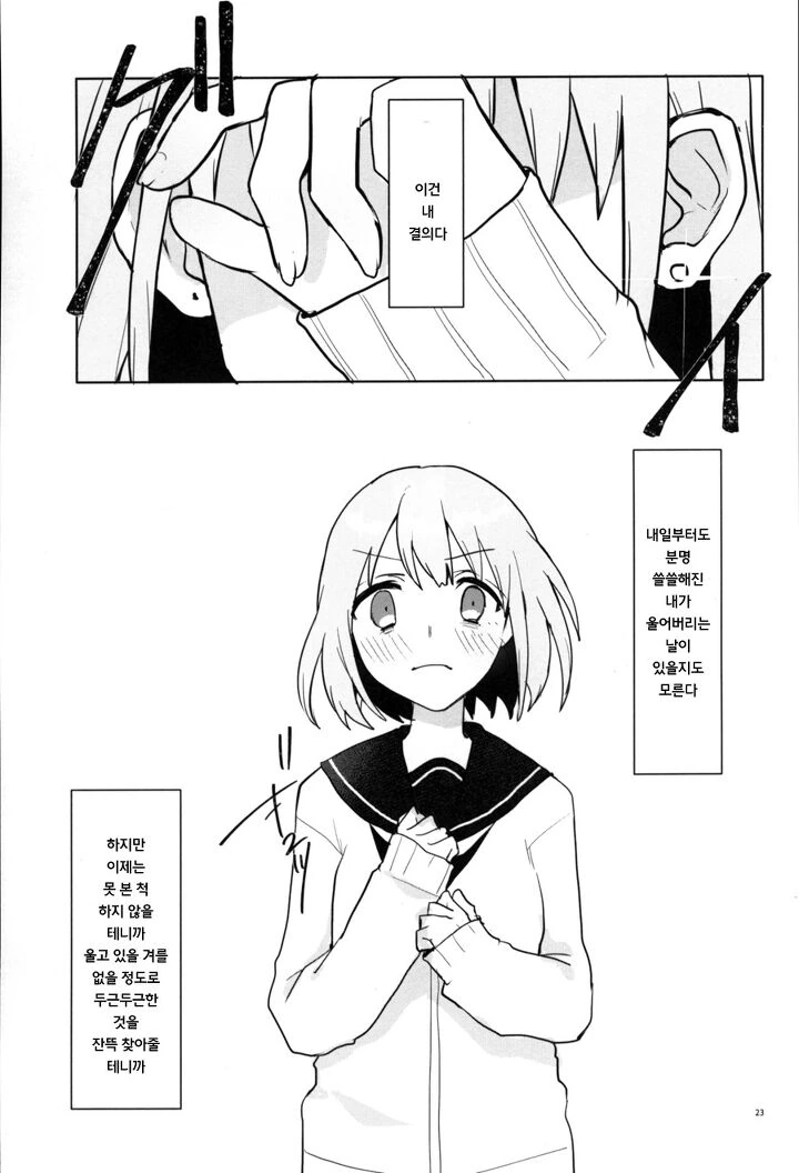 @) 도넛 마스터 아사히.manga - 이미지 22