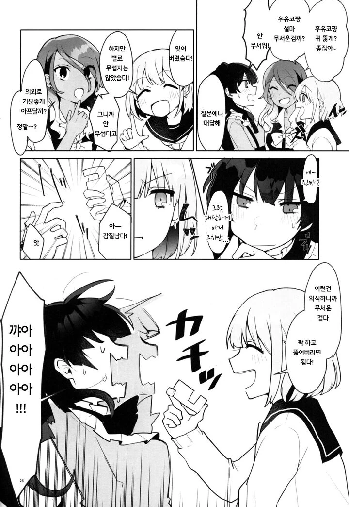 @) 도넛 마스터 아사히.manga - 이미지 25