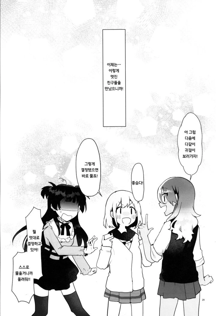 @) 도넛 마스터 아사히.manga - 이미지 28