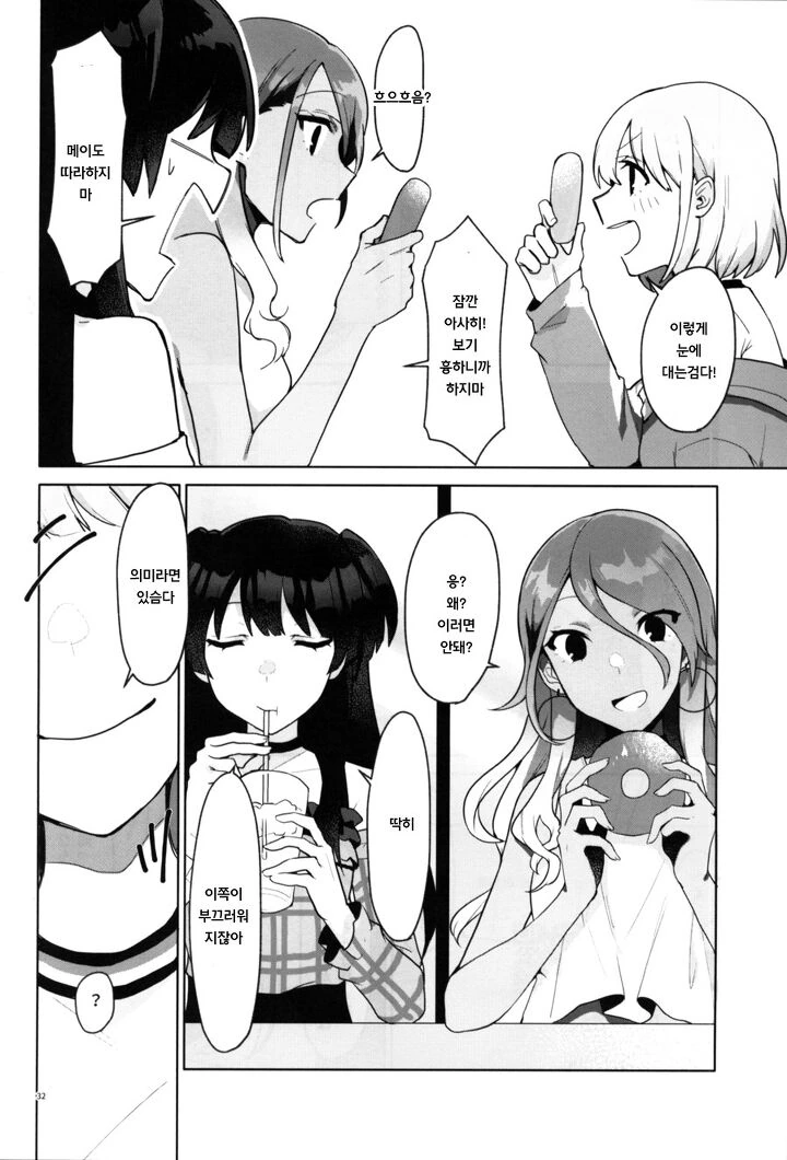 @) 도넛 마스터 아사히.manga - 이미지 30