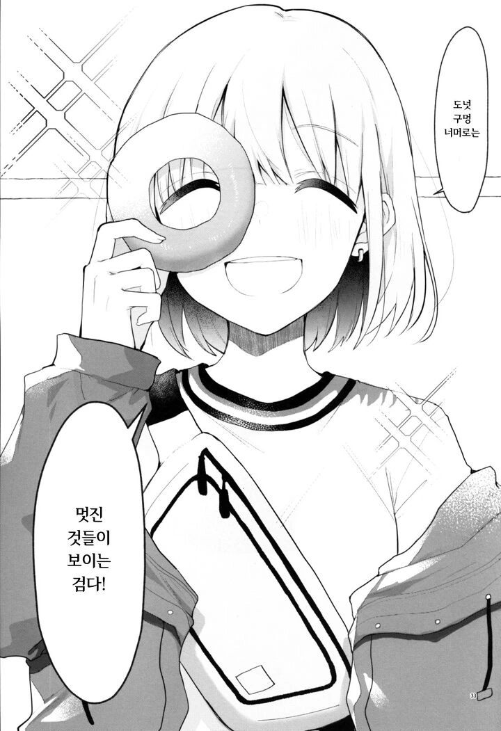@) 도넛 마스터 아사히.manga - 이미지 31