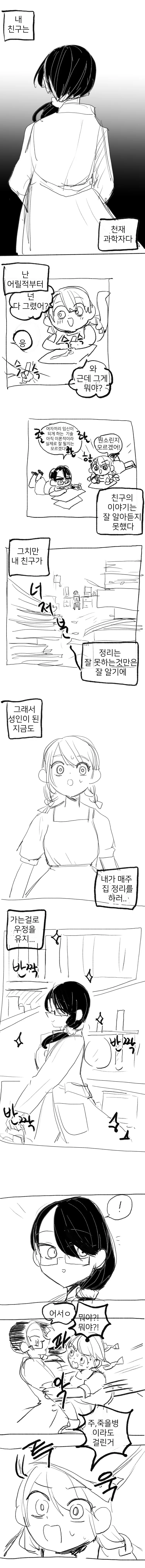 백합이라도 BSS는 싫다.manhwa