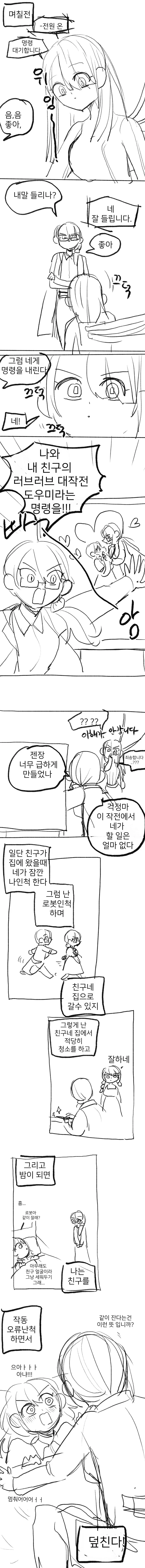 백합이라도 BSS는 싫다.manhwa - 이미지 4