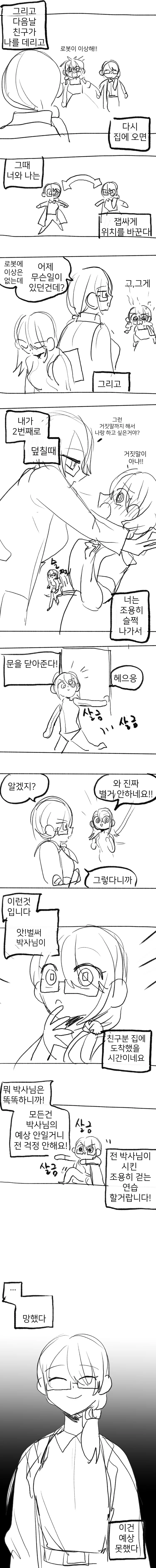백합이라도 BSS는 싫다.manhwa - 이미지 5