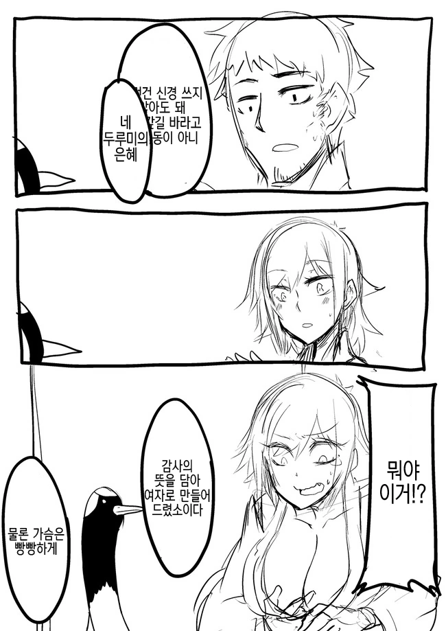 TS) 은혜 갚은 두루미.manga - 이미지 2
