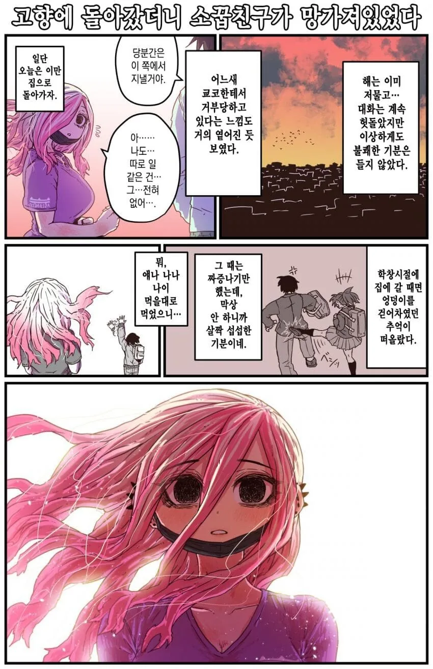 고향에서 만난 친구 manga 3화