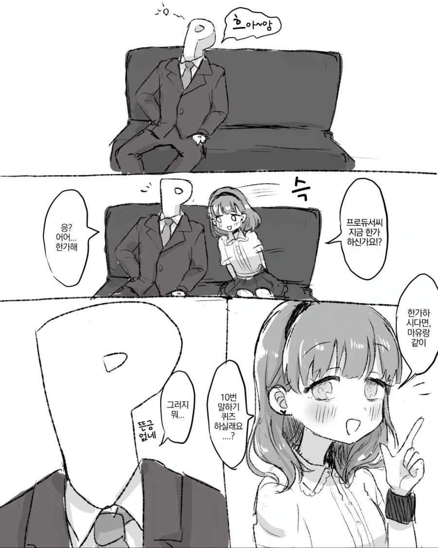 [@] 키스를 요구하는 마유.manhwa