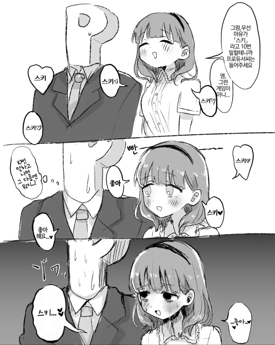 [@] 키스를 요구하는 마유.manhwa - 이미지 2