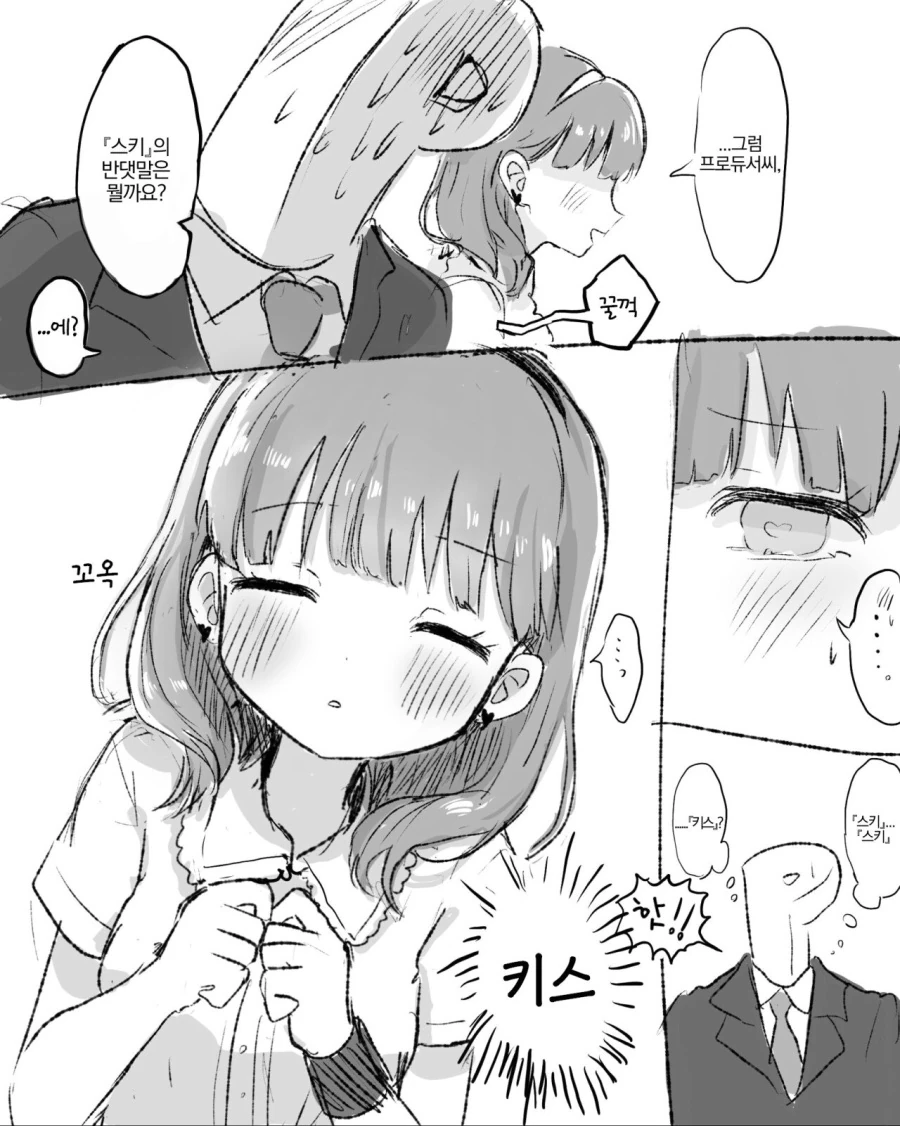 [@] 키스를 요구하는 마유.manhwa - 이미지 3